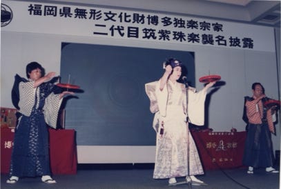 二代目筑紫珠楽襲名公演