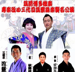 襲名公演　三遊亭円楽師匠