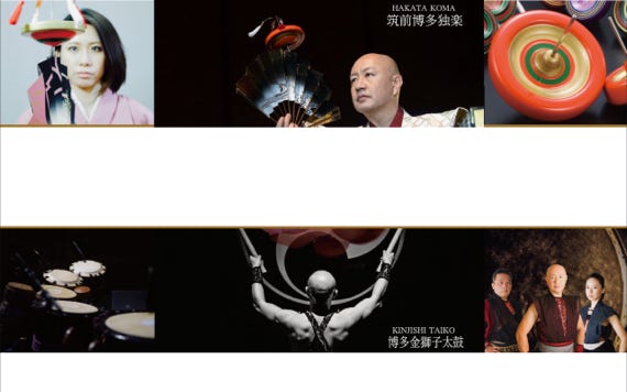 福岡伝統芸能 博多独楽 ( こま）博多金獅子太鼓 筑紫珠楽